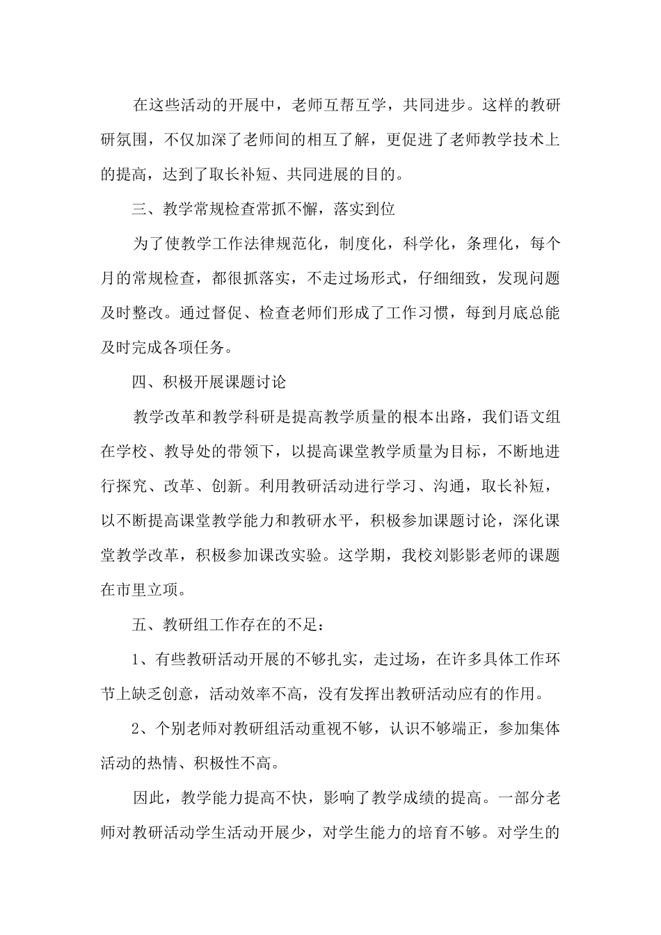 语文教研组下学期工作计划总结5篇_第3页