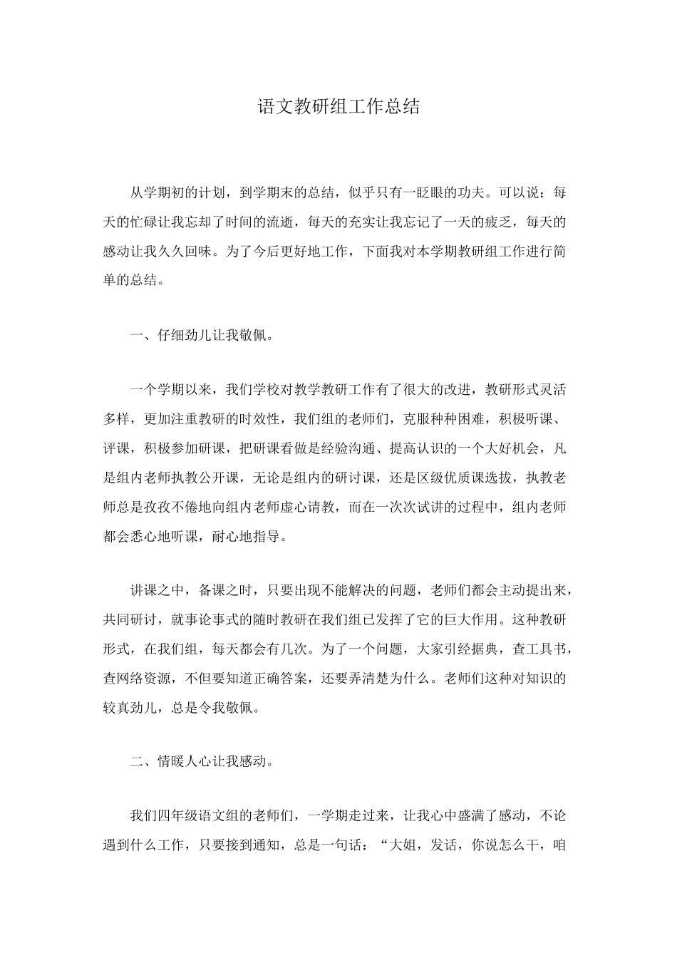 语文教研组工作总结_第1页
