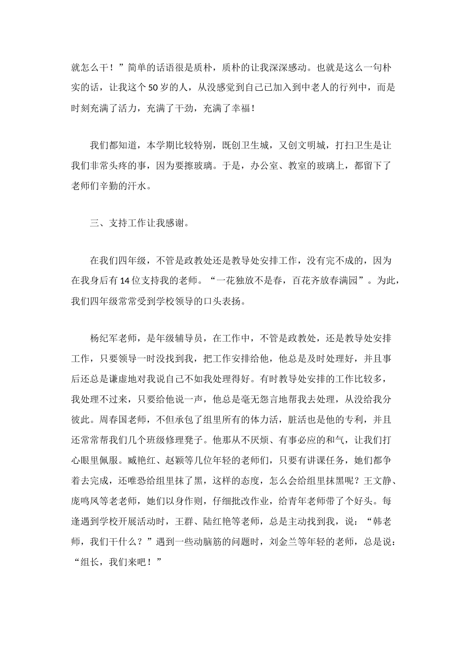 语文教研组工作总结_第2页