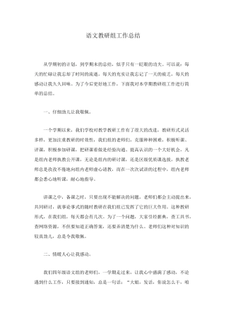 语文教研组工作总结