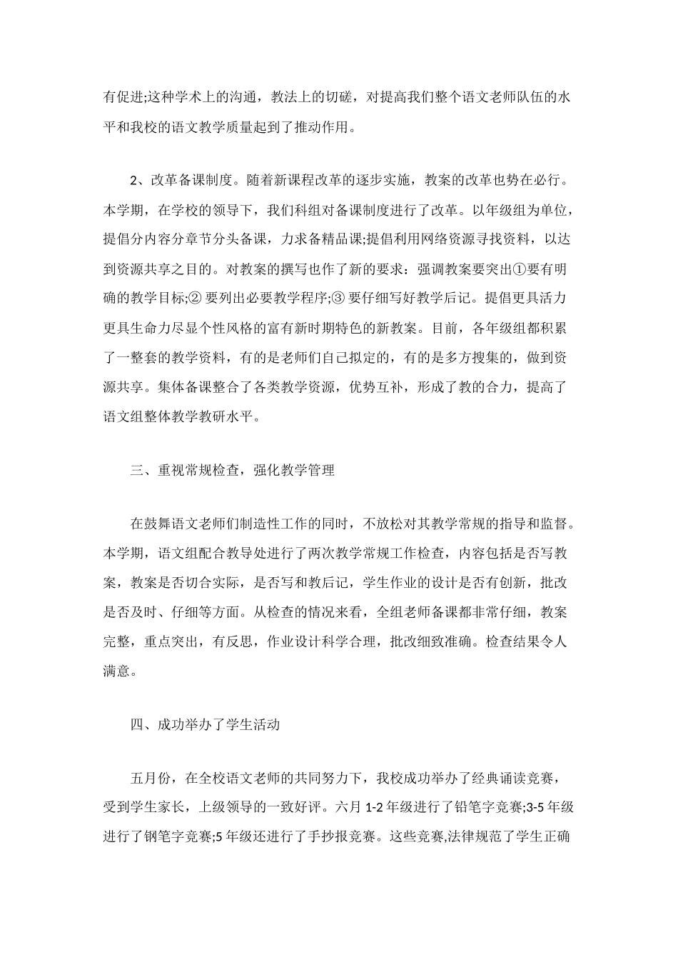 语文教研工作总结_第2页