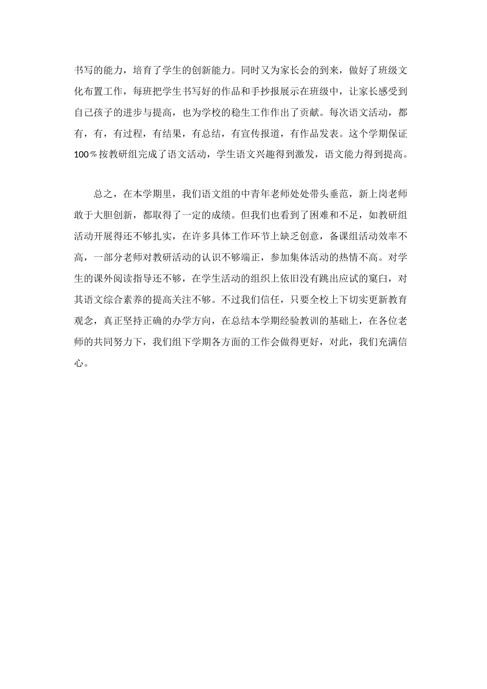 语文教研工作总结_第3页