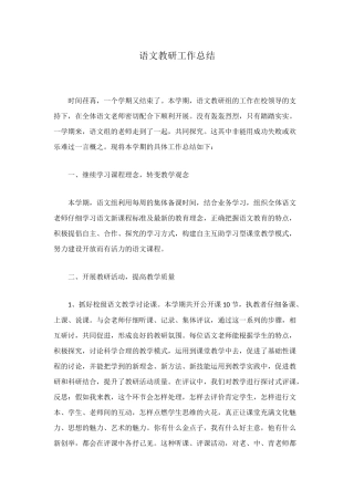 语文教研工作总结