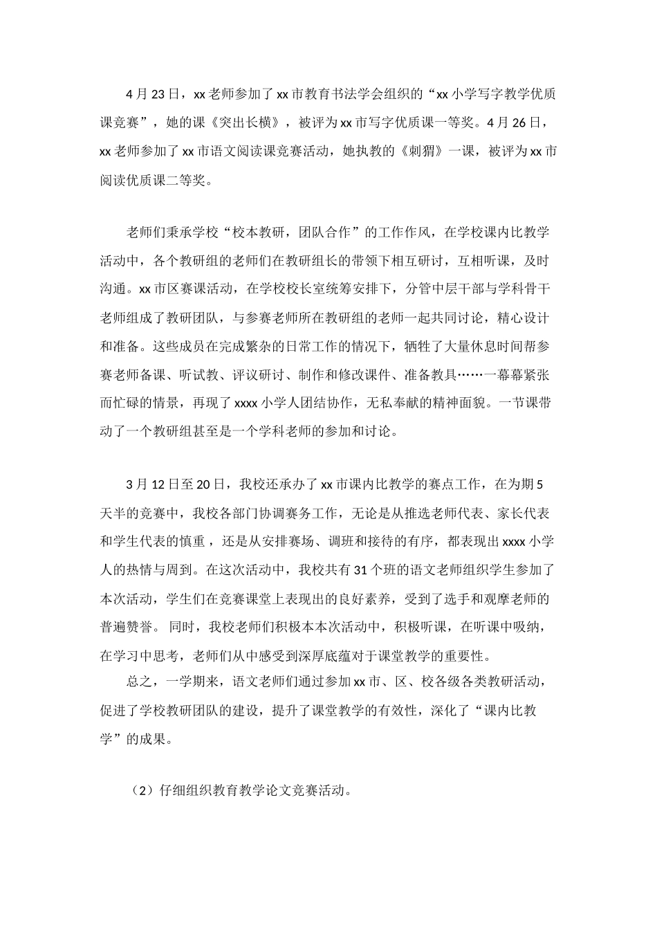 语文教研组下学期教学工作总结_第3页