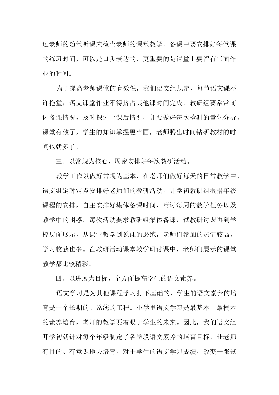 语文教研组工作总结范文最新7篇_第2页