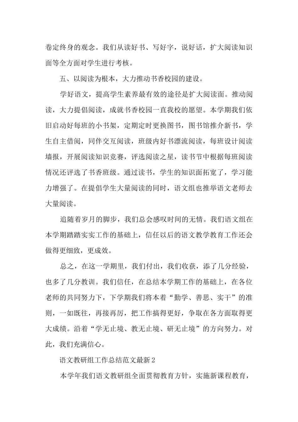 语文教研组工作总结范文最新7篇_第3页