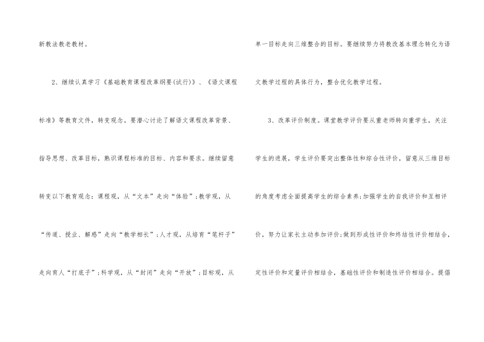 语文教研组工作计划范例_第3页