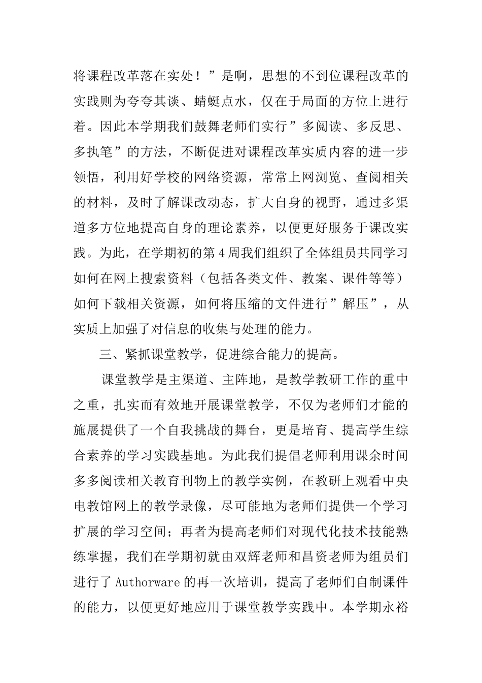 语文教研组年终工作总结_第2页