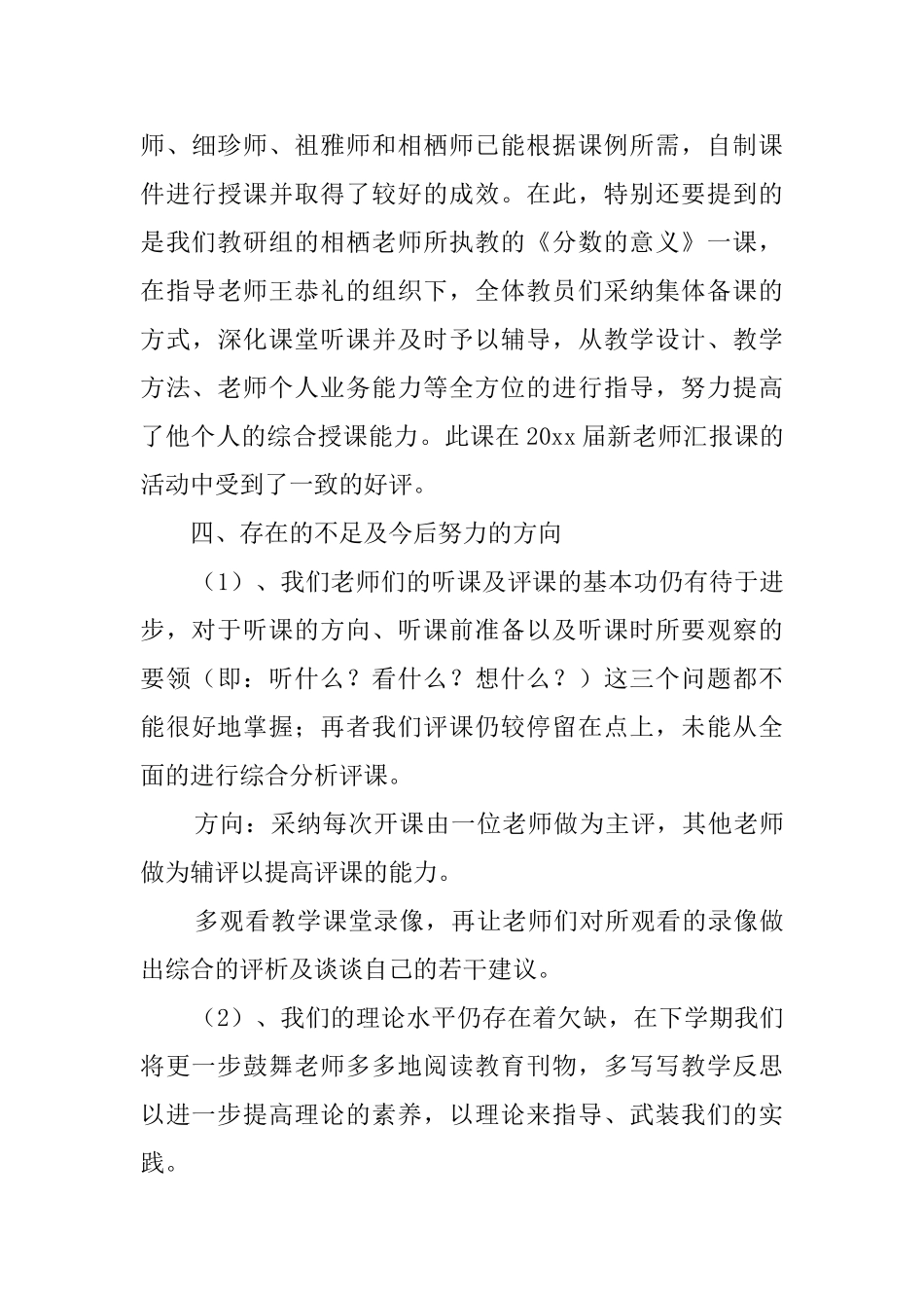 语文教研组年终工作总结_第3页