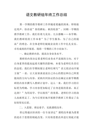 语文教研组年终工作总结