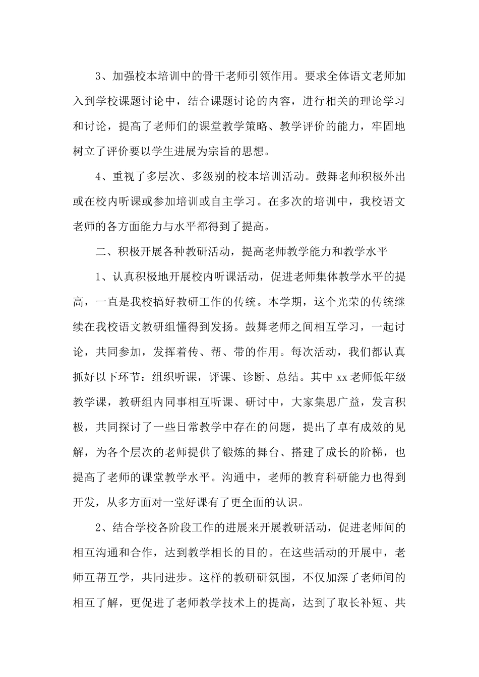 语文教研组活动记录8篇_第2页