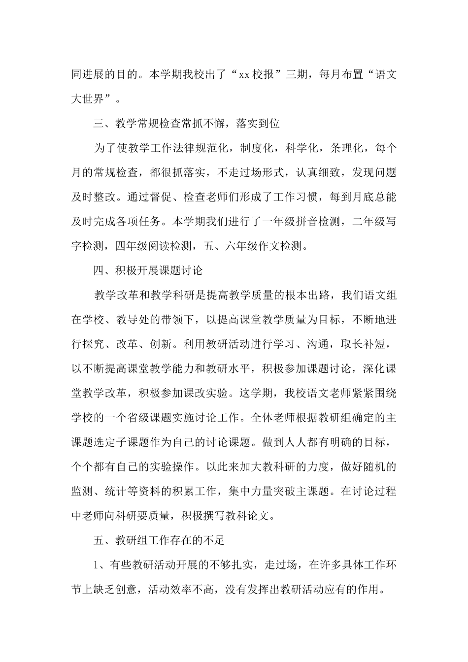 语文教研组活动记录8篇_第3页