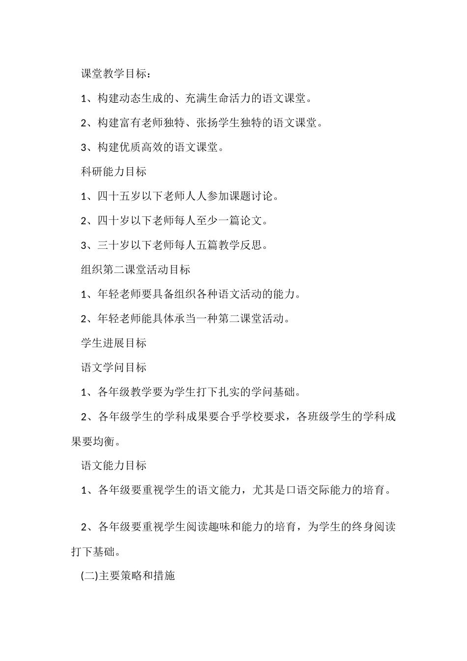语文教研组工作总结模板5篇_第2页