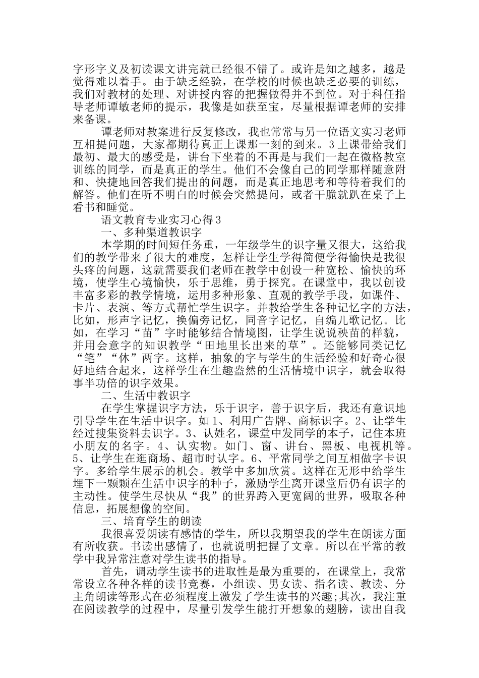 语文教育专业实习心得范文5篇_第3页