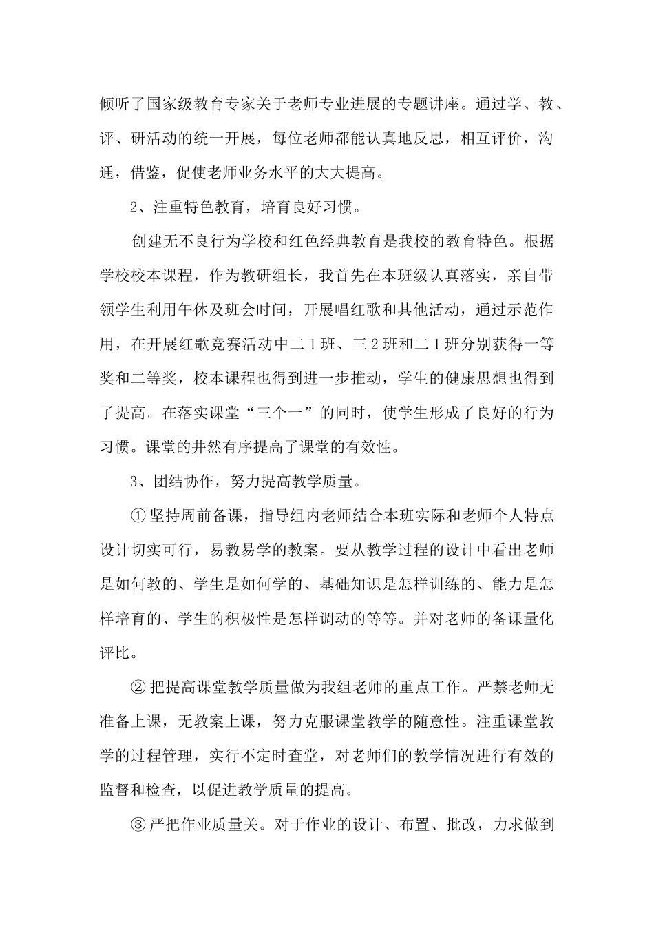 语文教研组长个人工作述职报告_第2页