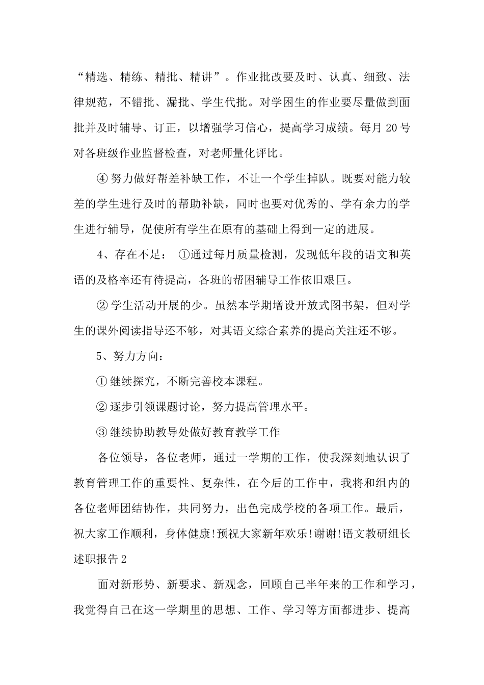 语文教研组长个人工作述职报告_第3页