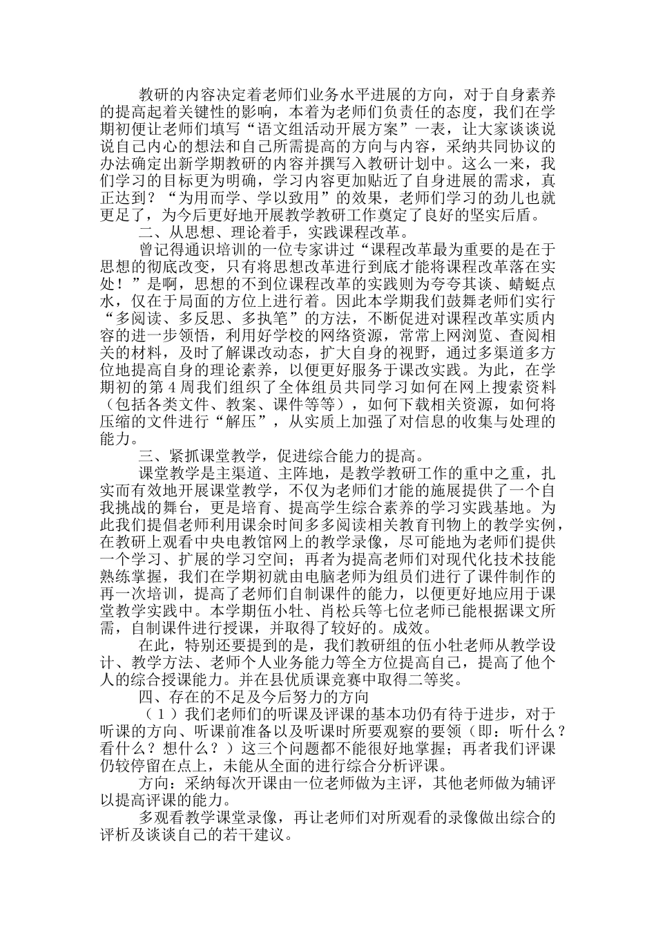 语文教研组长述职报告_第2页