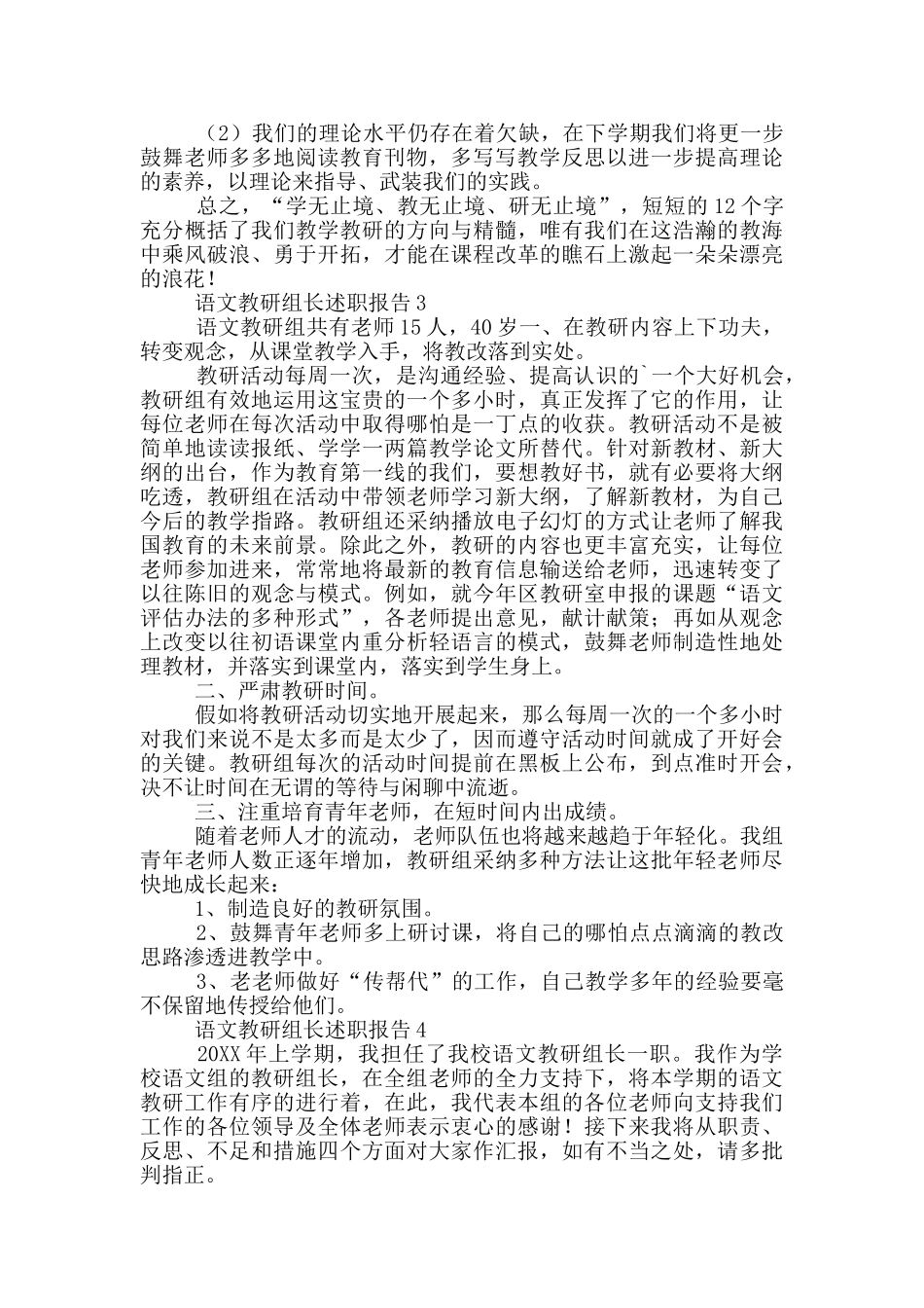 语文教研组长述职报告_第3页