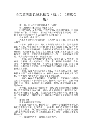 语文教研组长述职报告