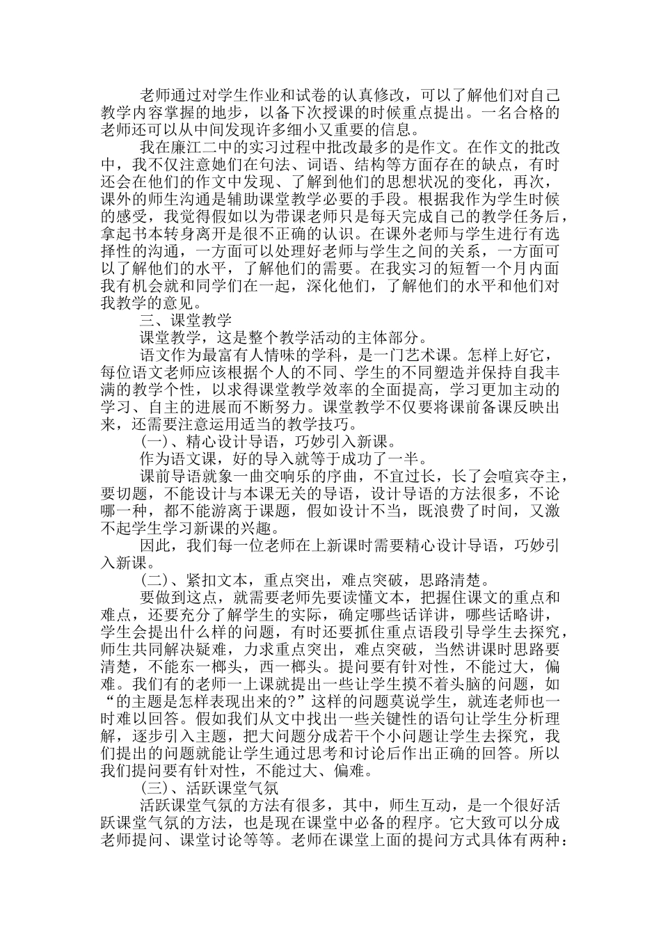 语文教育专业实习心得_第2页