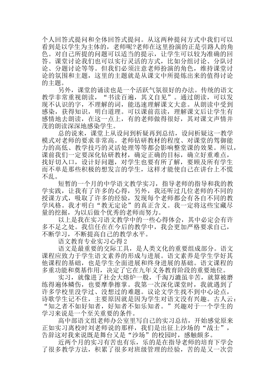 语文教育专业实习心得_第3页