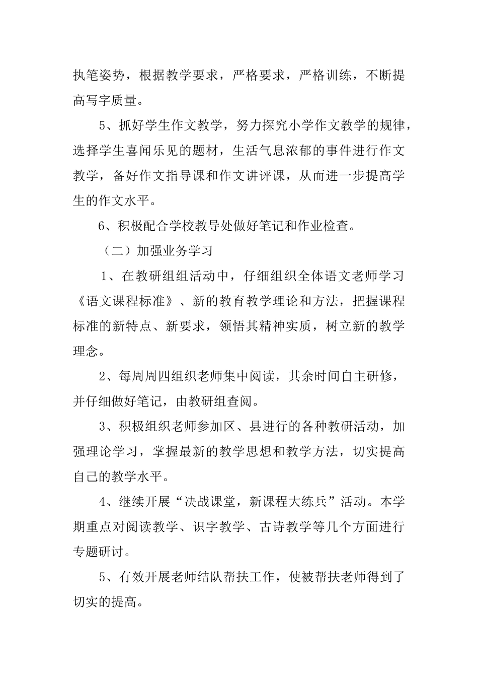 语文教研组期末工作总结_第2页