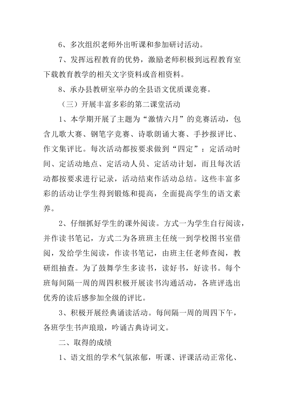 语文教研组期末工作总结_第3页