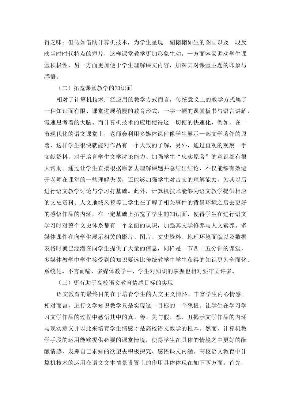 语文教育中计算机技术运用的利弊_第2页