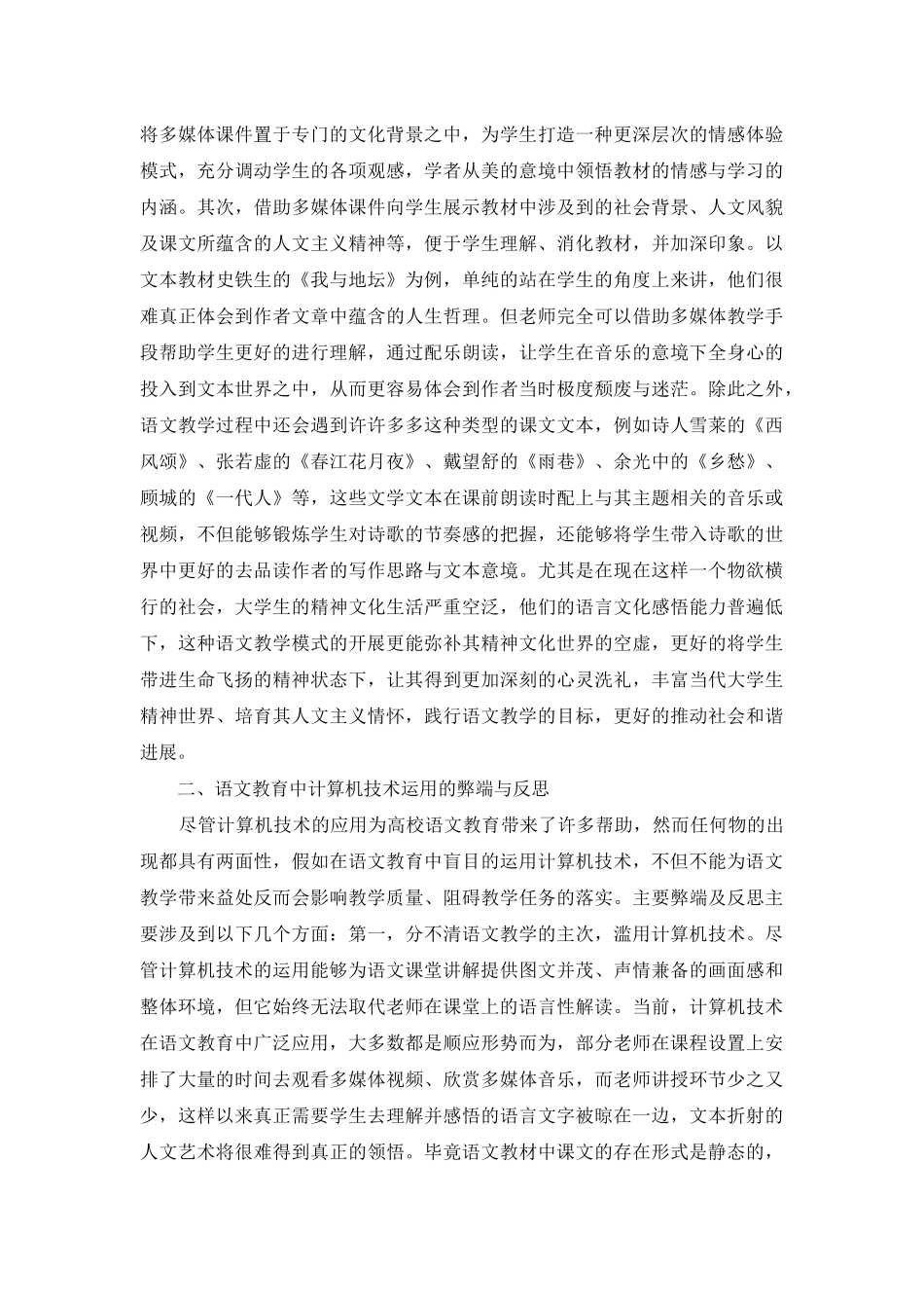 语文教育中计算机技术运用的利弊_第3页