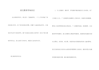 语文教育学知识点