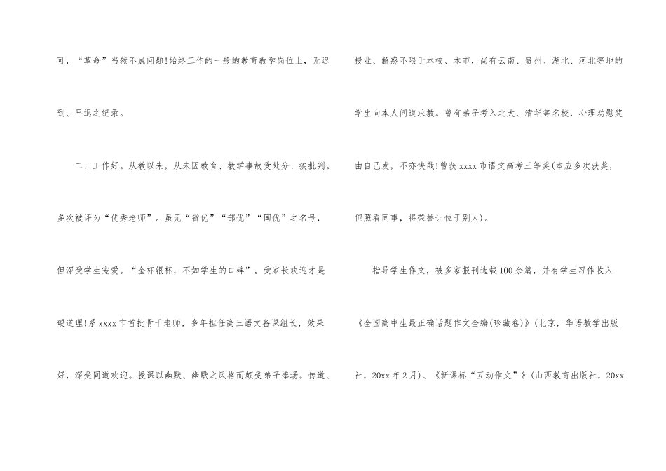 语文教育专业求职信7篇_第2页