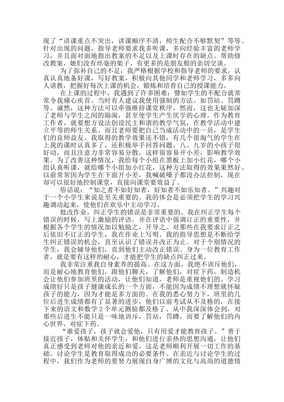 语文教育实习总结以及计划五篇_第2页