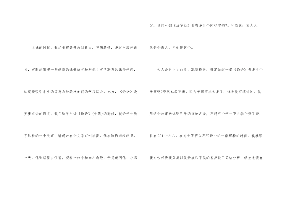 语文教育实习总结_第2页