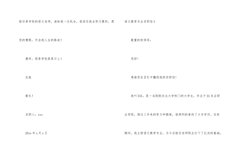 语文教育专业求职信_第3页