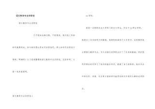 语文教育专业求职信