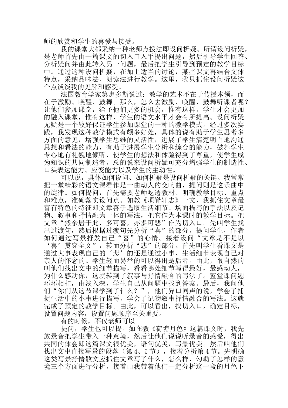 语文教育实习总结1_第2页