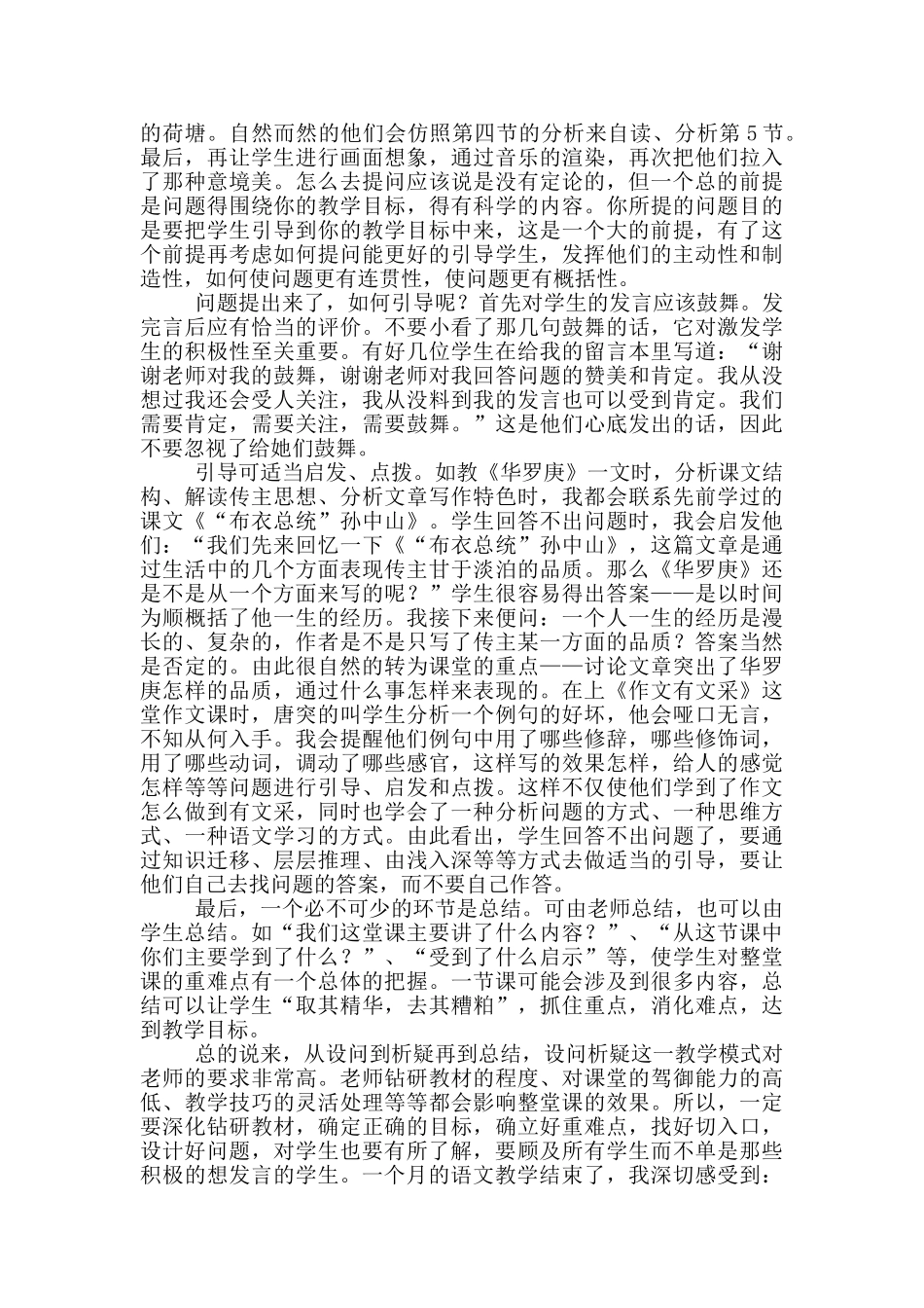 语文教育实习总结1_第3页