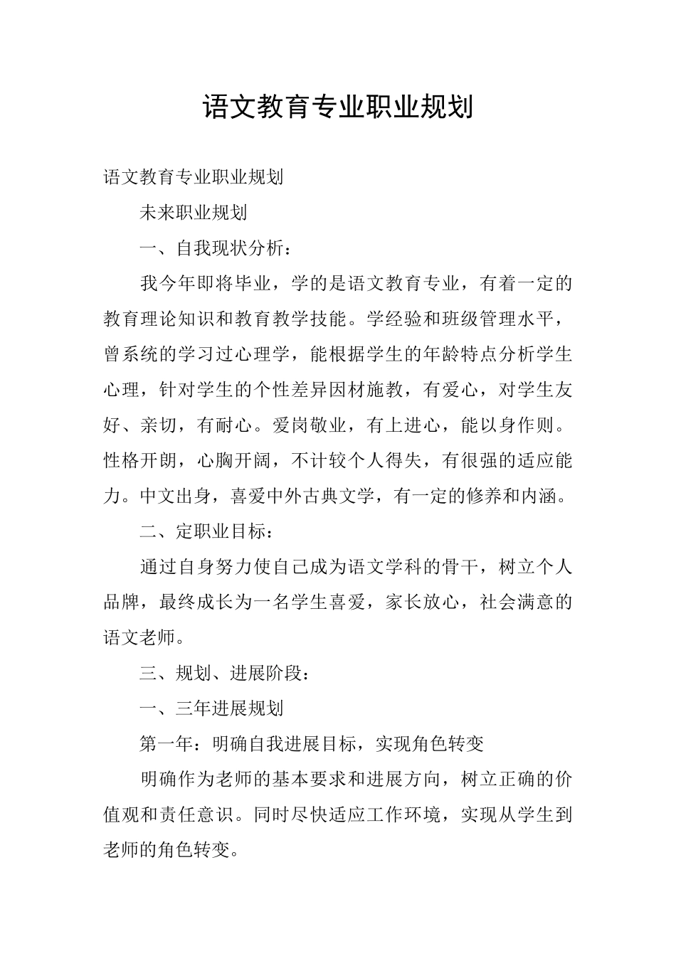 语文教育专业职业规划_第1页