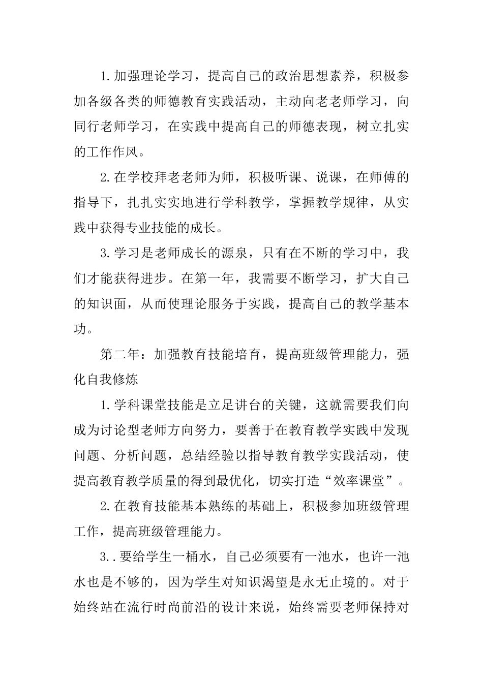 语文教育专业职业规划_第2页