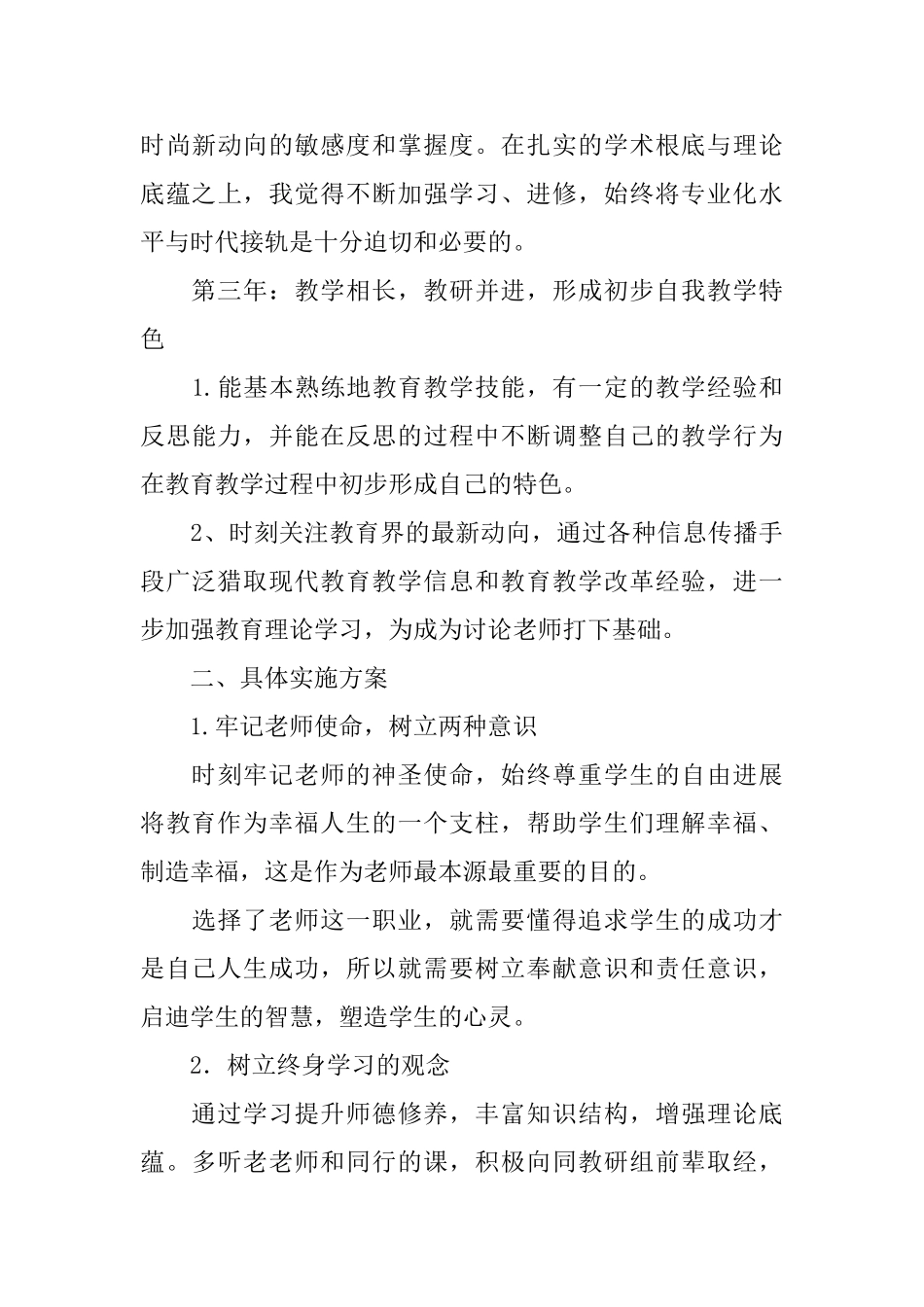 语文教育专业职业规划_第3页