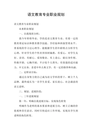 语文教育专业职业规划