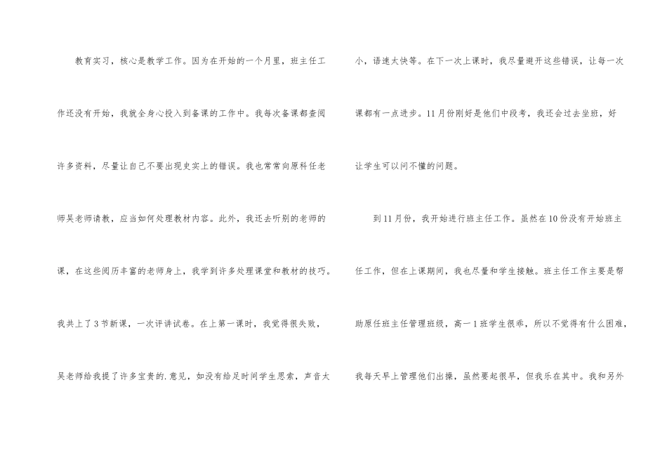语文教育实习生自我鉴定2篇_第2页