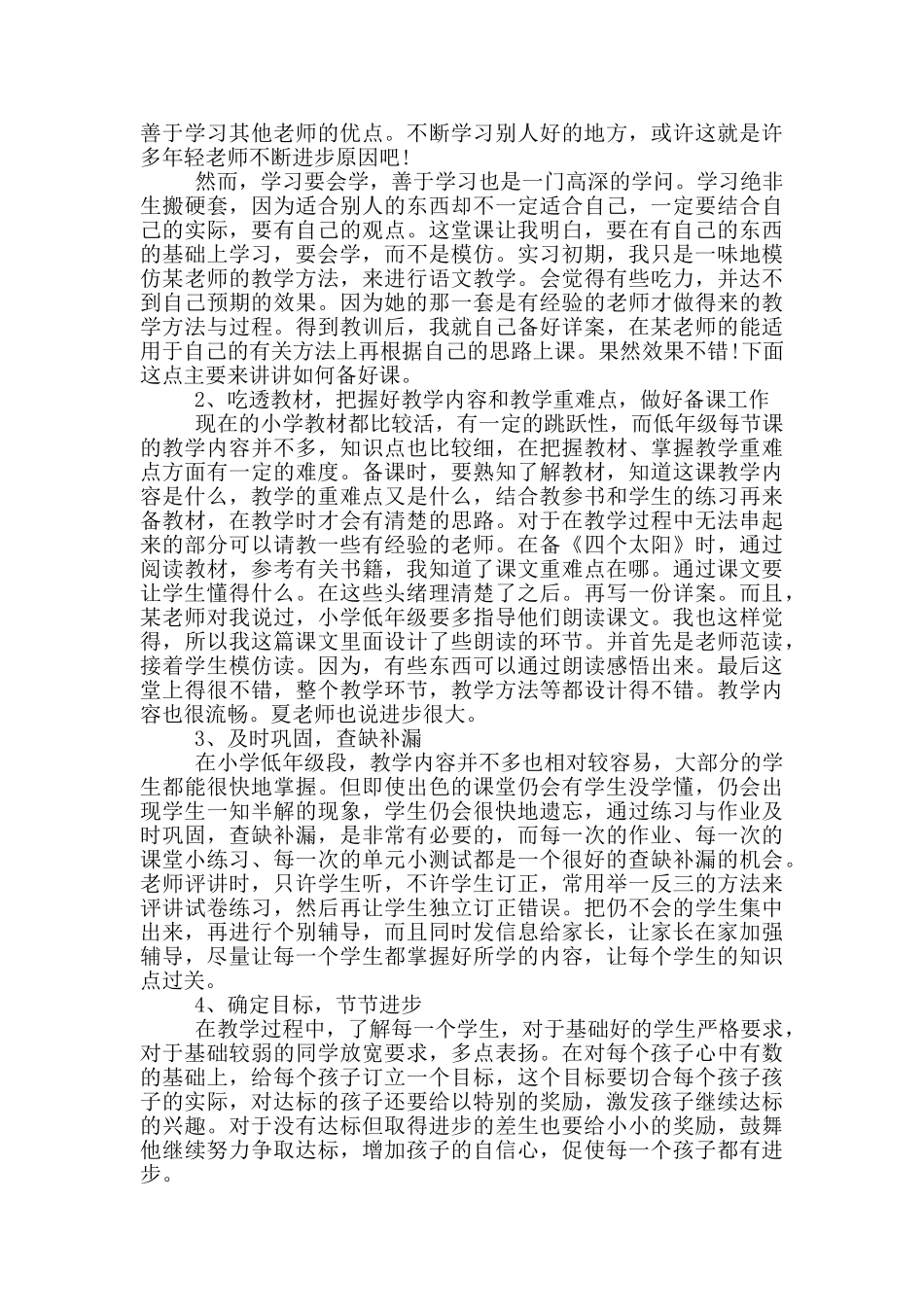 语文教育实习工作总结与计划五篇范例_第3页
