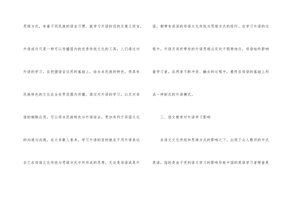 语文教育对外语学习的影响_第3页