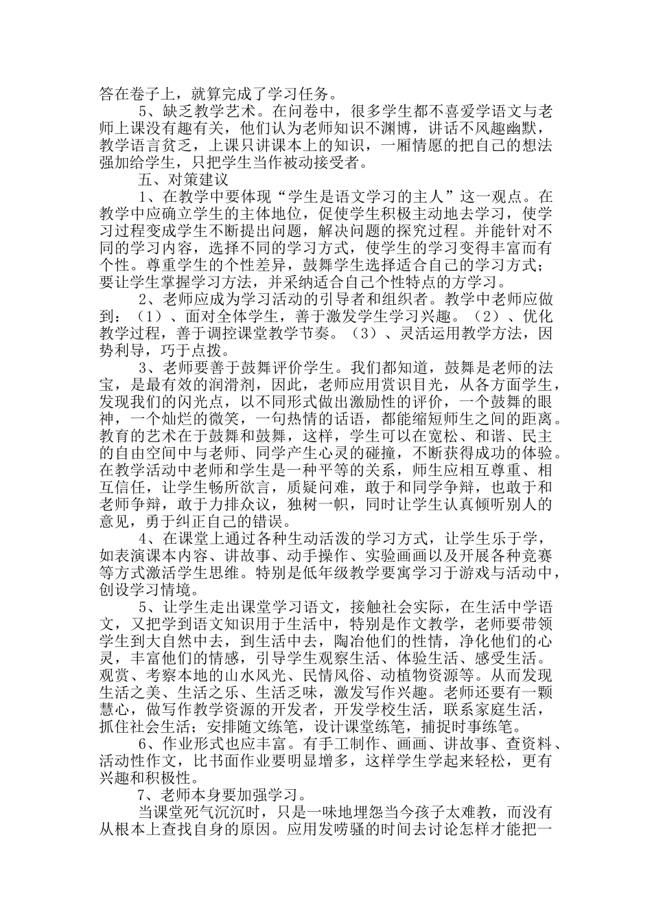 语文教育实习调查报告_第2页