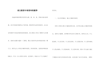 语文教育中培育审美素质