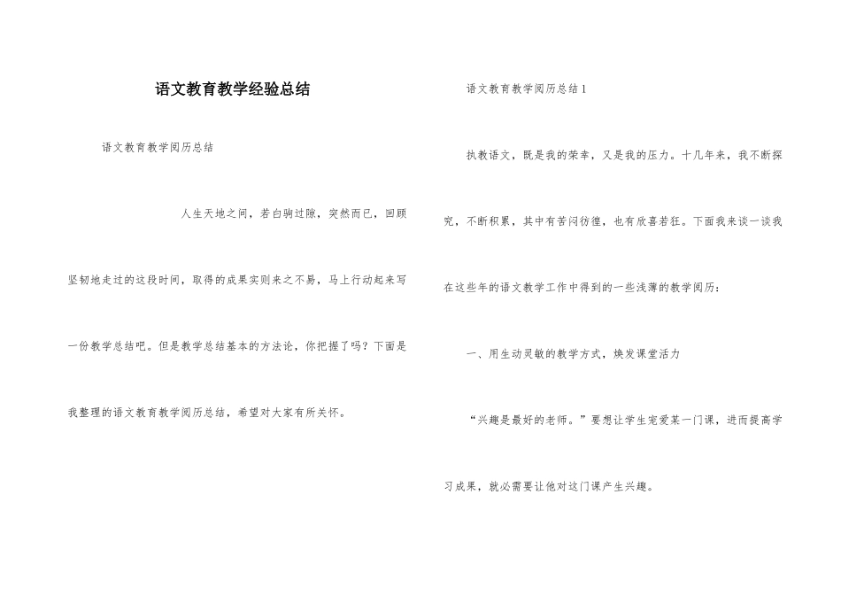 语文教育教学经验总结_第1页