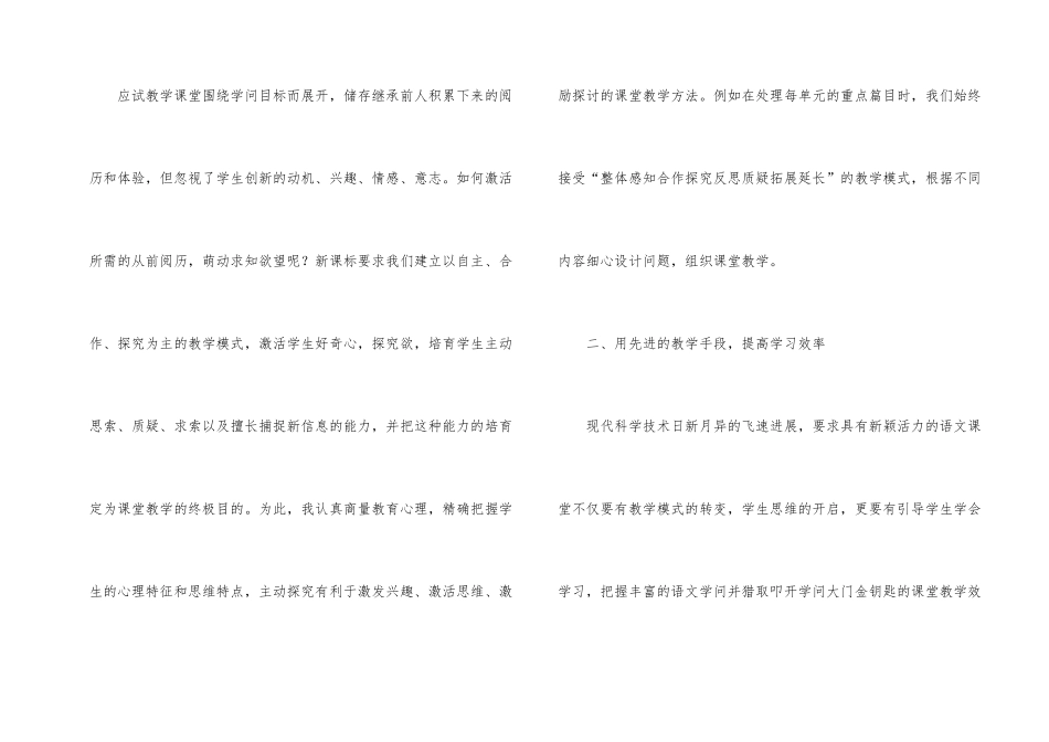 语文教育教学经验总结_第2页