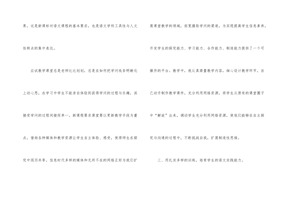 语文教育教学经验总结_第3页