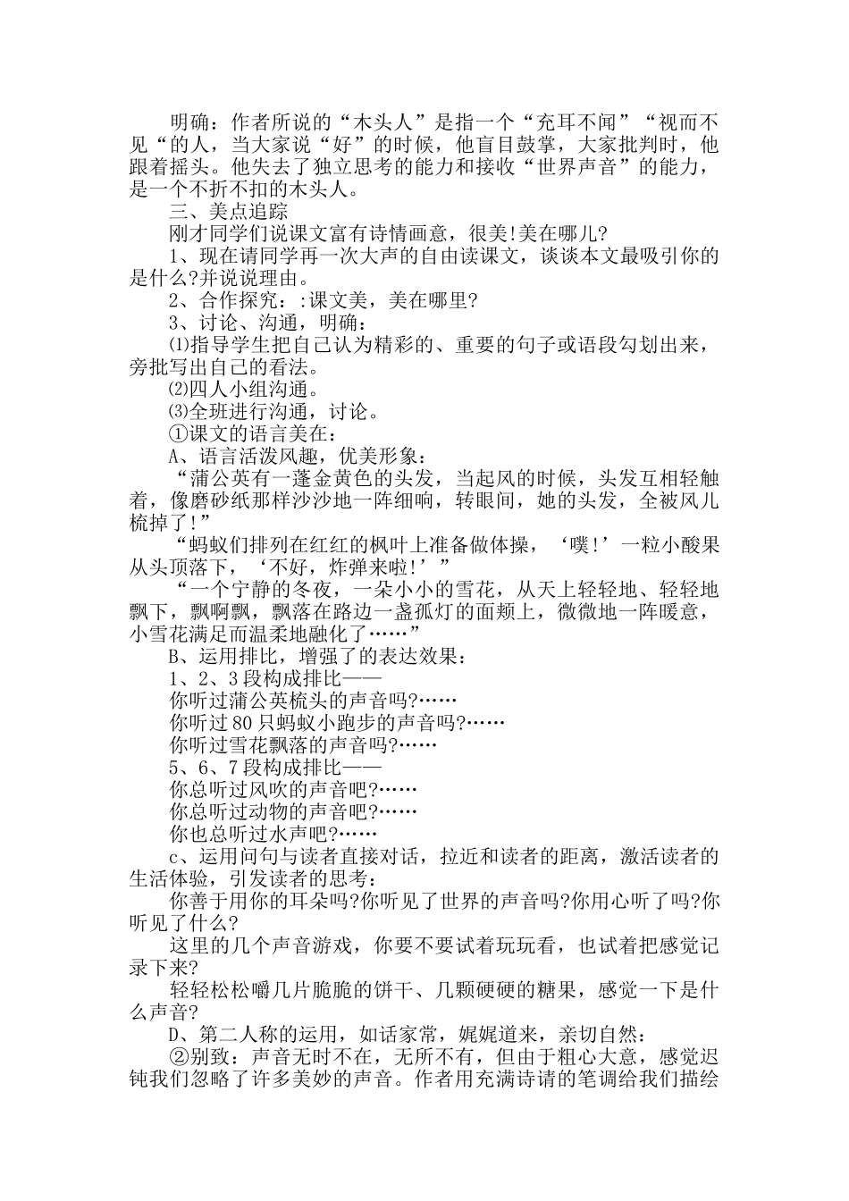 语文文学你一定会听见的教案优秀范文3篇_第2页